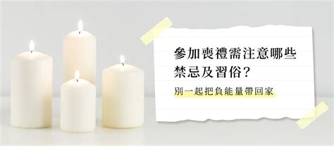 喪禮紅包米鹽|瞭解喪禮禁忌，別把負能量帶回家，喪禮習俗、如何淨。